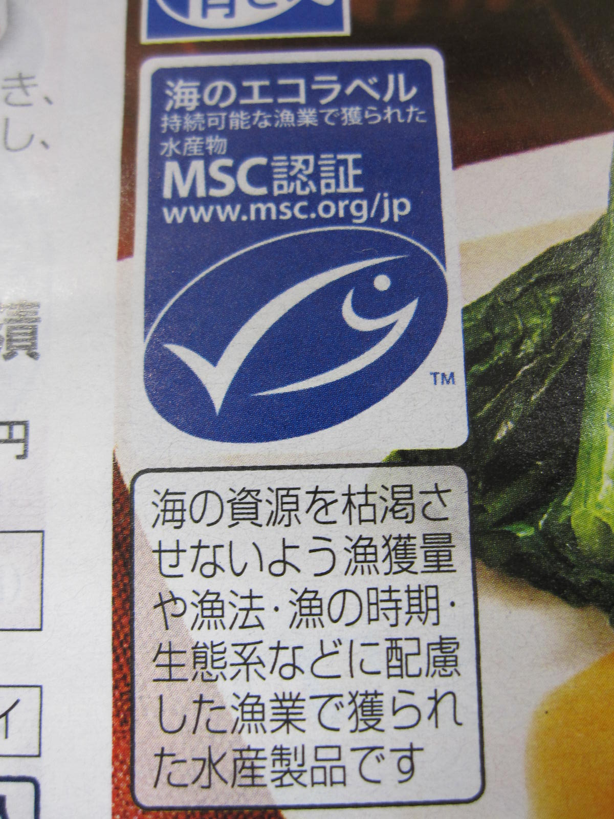 魚が食べられなくなる！？